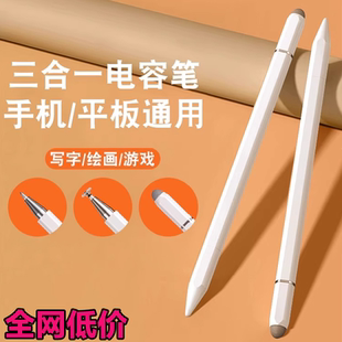 触控笔触屏电容笔手机平板通用触控笔ipad绘画手写笔适用苹果华为
