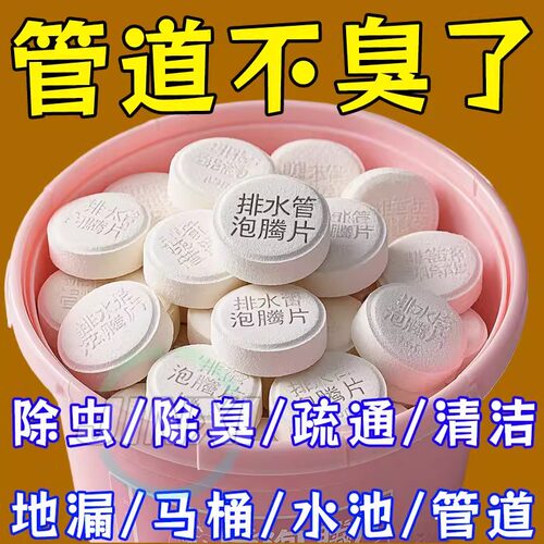 下水道管道除臭清洁泡腾片去异味