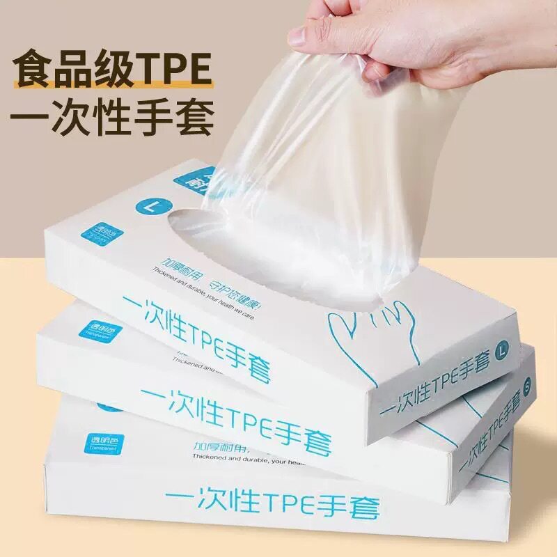 一次性手套食品级防护透明加厚TPE手套一次性tpe手套薄膜手套家务