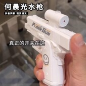 何晨光水枪夏季 戏水双面反向滋喷水水枪弹道偏后搞怪古灵精怪手枪