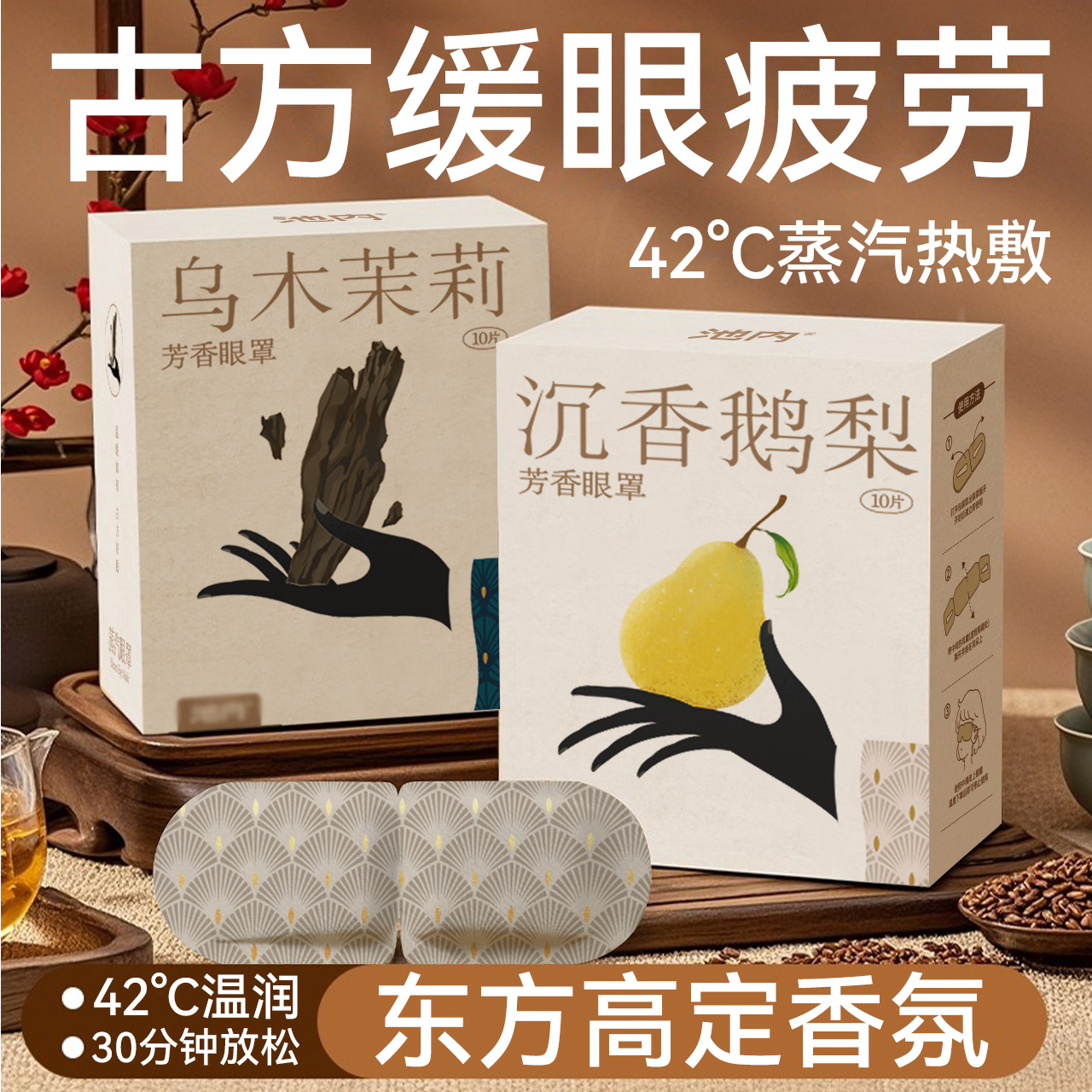 蒸汽眼罩热敷护理遮光缓解眼疲劳