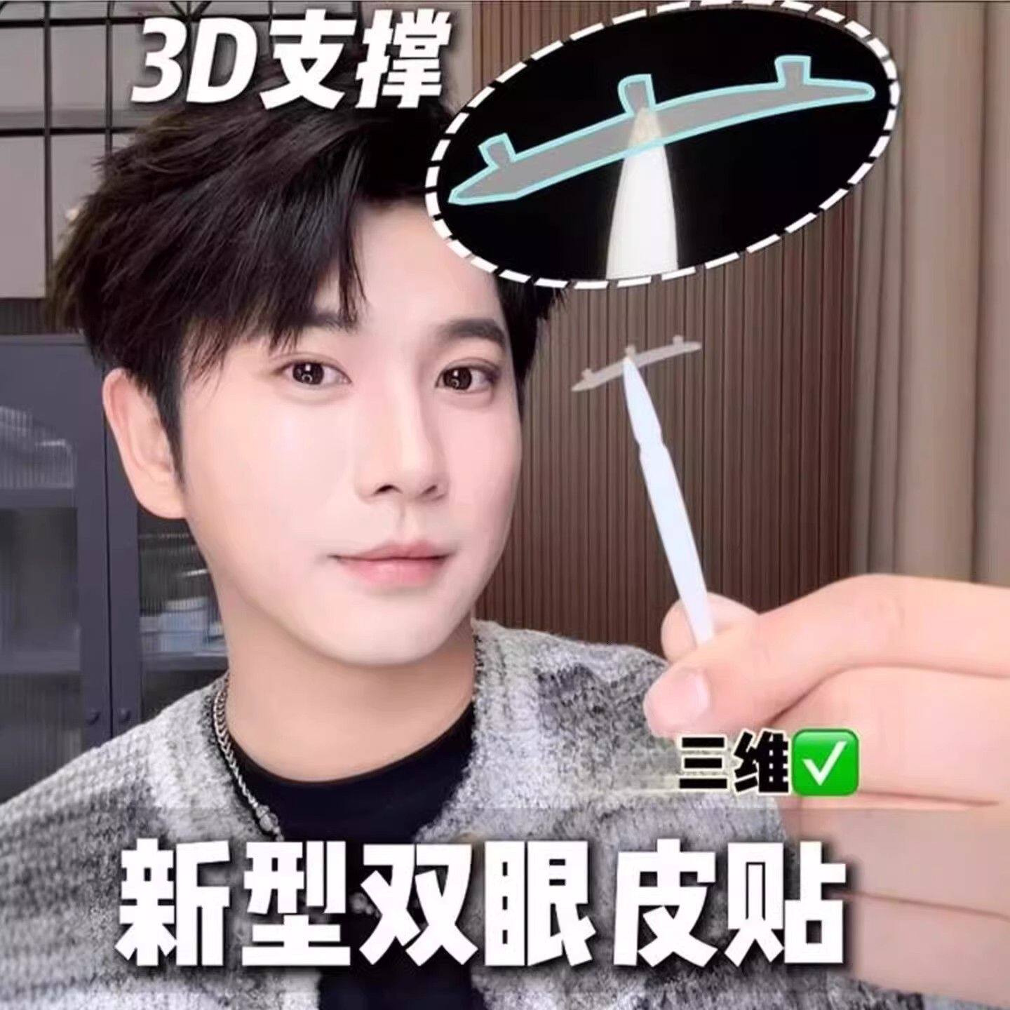 3D立体支撑无痕隐形双眼皮贴