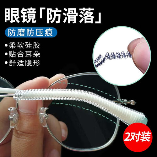 眼镜防滑绳防脱落神器缠绕固定