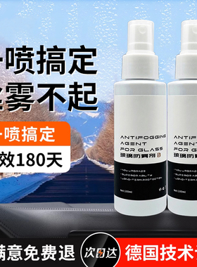 汽车玻璃疏水神器喷雾涂层漆面增亮驱水剂100ml 除雾剂长效防起雾