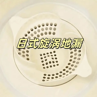 日式漩涡地漏浴室下水道盖头发收集器卫生间旋转防虫防堵过滤网