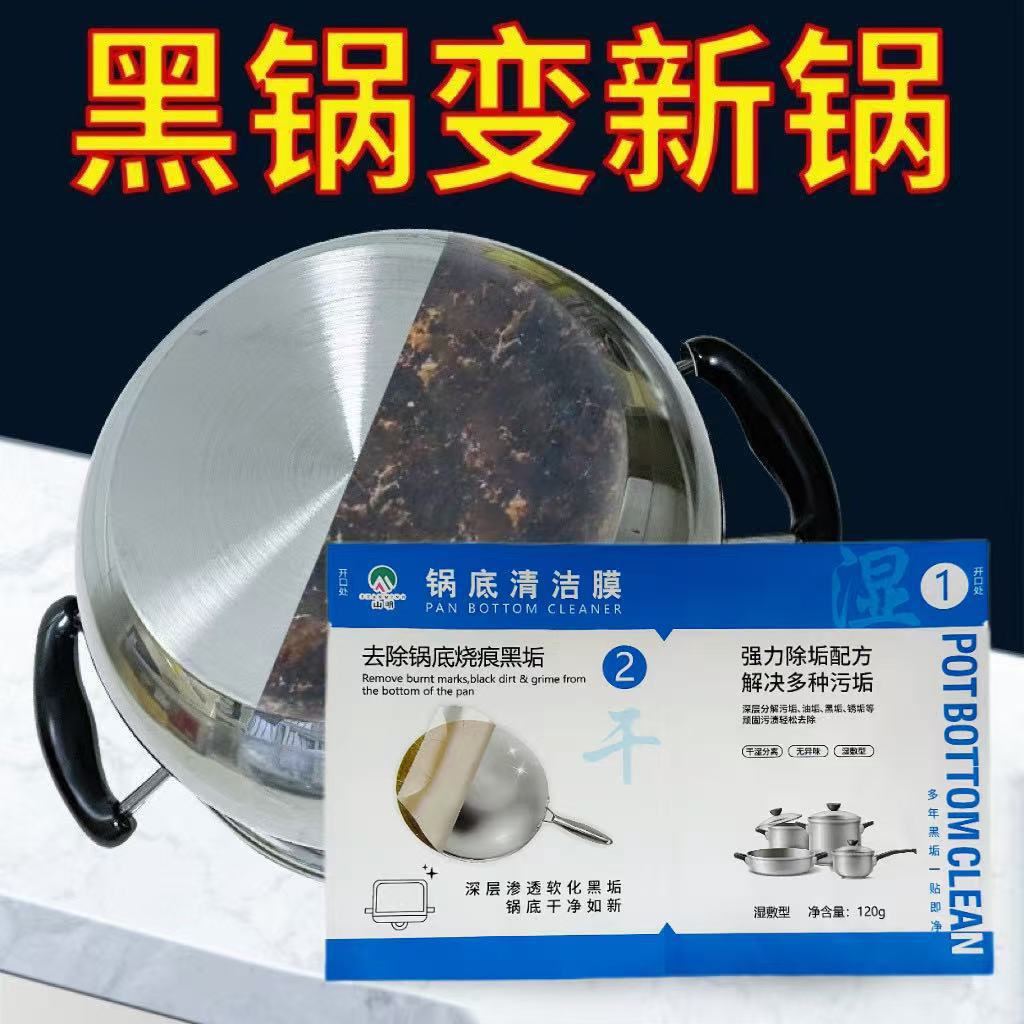 锅底黑垢清洁膜清洁剂去污神器