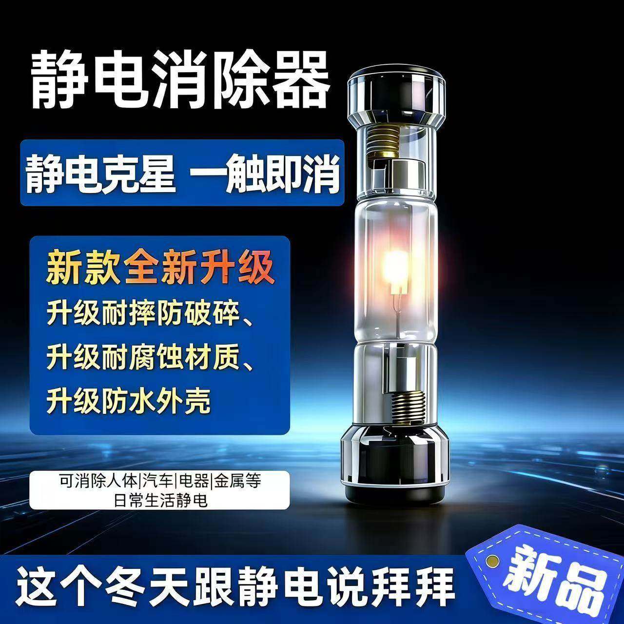 随身便携一擦即停防静电神器