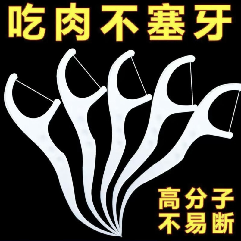 牙线棒超细家庭装圆线便携盒装