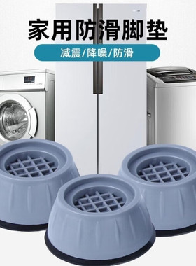 小天鹅洗衣机底座通用固定脚架垫子托架防滑防震脚垫全自动滚筒垫