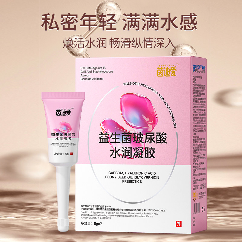 【粉丝专享】女性益生菌玻尿酸滋润凝胶水润菌群平衡私处