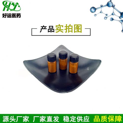甄选光甘草定40%--98% 光果甘草提取物 cas 59870-68-7  多规格供
