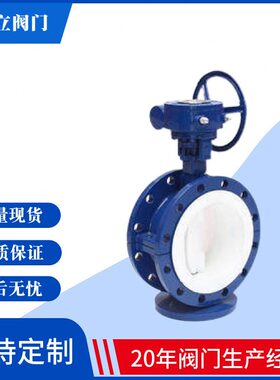 甄选【厂家直销】对夹式衬氟蝶阀D371F46-10C 全系列品质保证