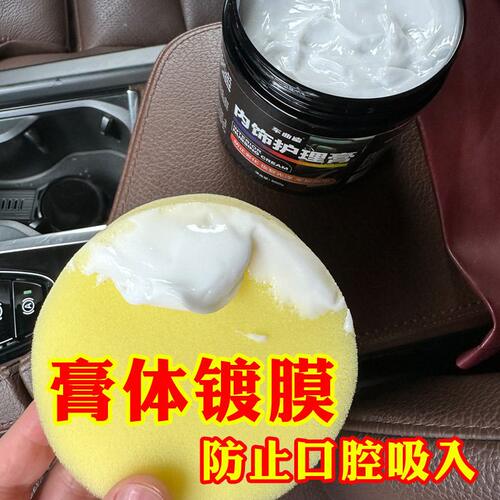 甄选汽车表板蜡内饰镀膜护理膏仪表盘塑料座椅皮革翻新保养上光清