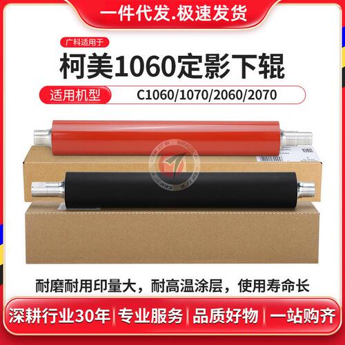 甄选广科适用柯美1060下辊 1070 3070 2060定影下辊4065 4070精品