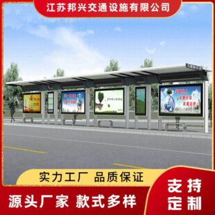 甄选公交站台候车亭带雨棚不锈钢候车厅巴士招呼站牌铝合金候车亭