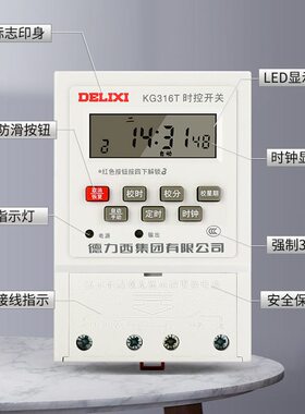 甄选德力西智能kg316定时开关插座220v路灯时空时间380V控制器微