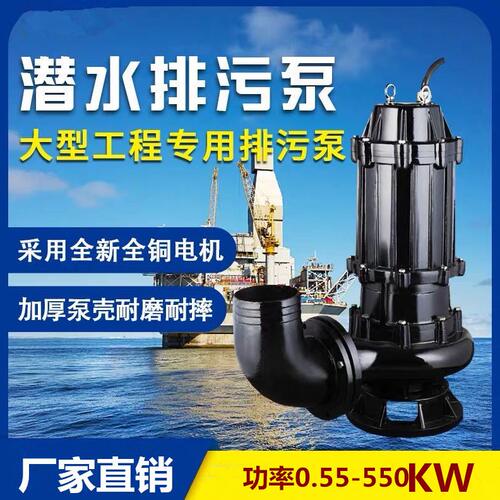 甄选立式不锈钢潜水泵WQ/QW潜水排污泵切割无堵塞污水泵泥浆泵污