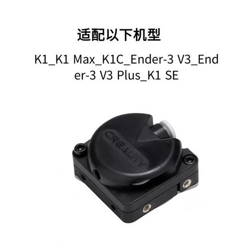 甄选CREALITY创想三维3D打印机K1/K1C/K1 Max原装近程挤出机构套
