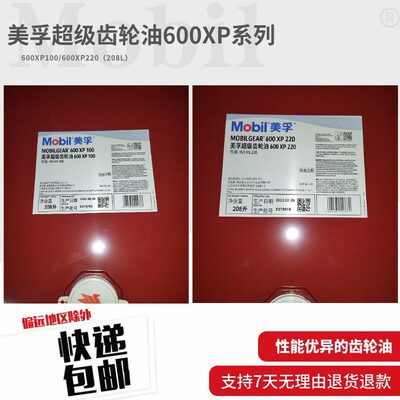 甄选美孚超级齿轮油600XP220号VG68 100 150 320 460重负荷电梯齿