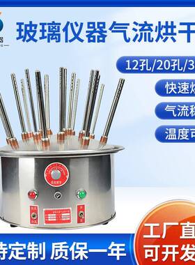 玻璃仪器气流烘干器C型烘干器12孔/20孔/30孔实验室不锈钢烘干器