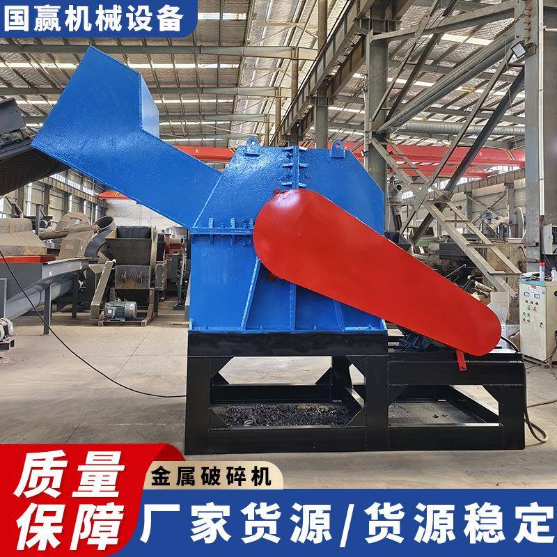 重型金属破1300型废钢角铁金属制品粉碎机龙骨条自行车破碎机