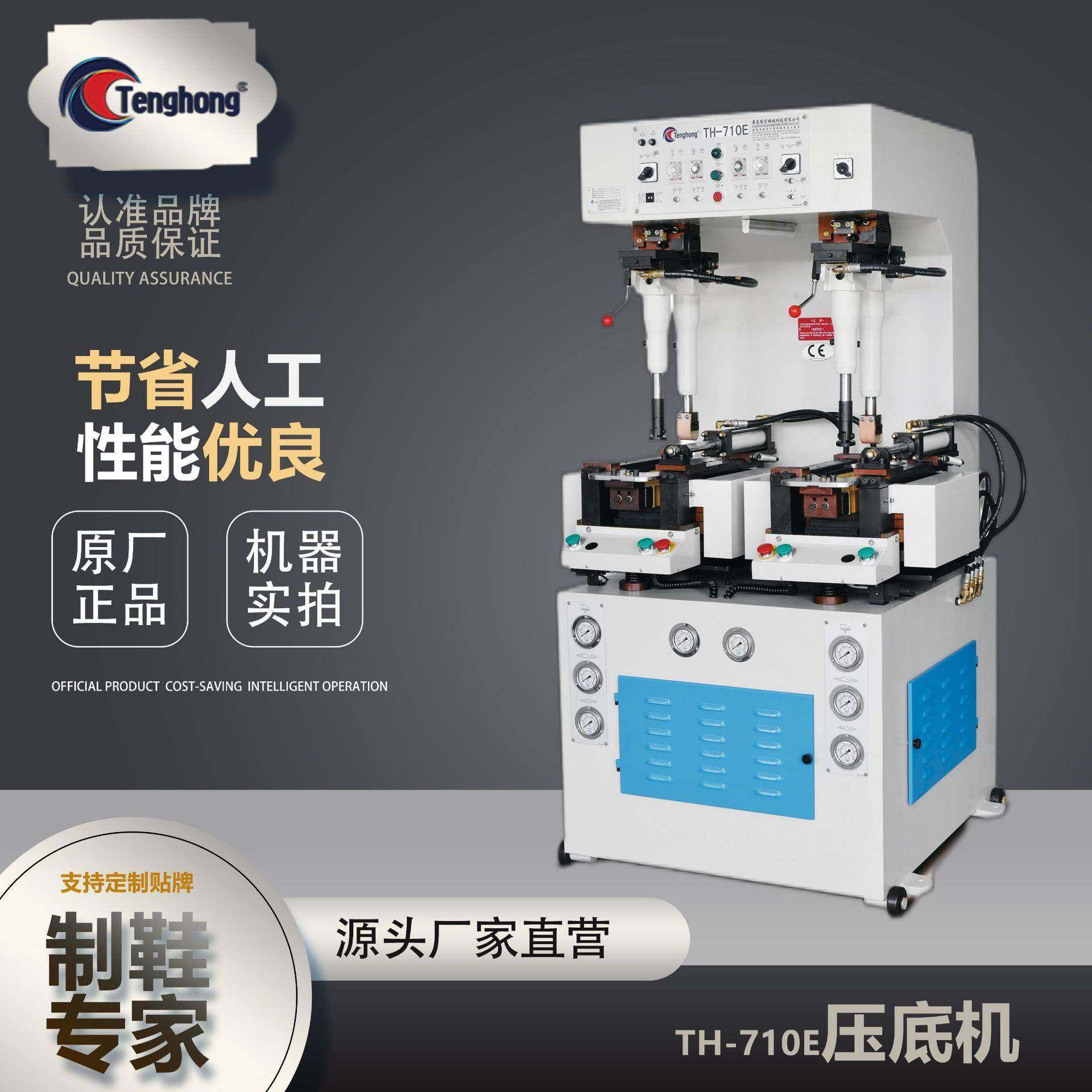 供应TH-710E压底机坡跟鞋底压底机鞋业设备可提需求液压,机械设备,制鞋机械,淘宝优惠券,粉丝福利购,淘宝优惠卷