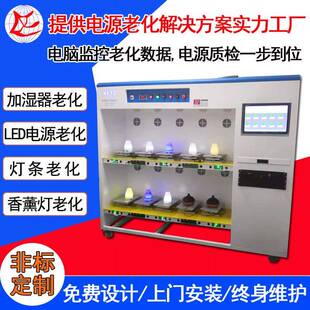 东莞加湿器香薰灯老化柜灯具老化设备电脑监控LED灯电源老化柜