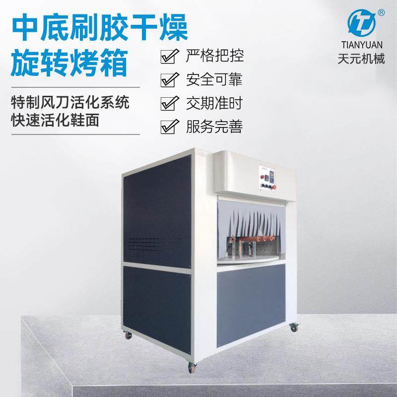 厂家直供中底刷胶干燥旋转烤箱鞋面胶水活化中底刷胶干燥旋转烤箱,机械设备,制鞋机械,淘宝优惠券,粉丝福利购,淘宝优惠卷