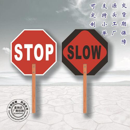 甄选STOP/SLOW手持木柄警示牌铝板晶彩格双面铝制告示牌反光膜