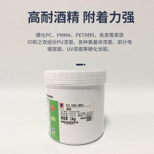 甄选CC-59C涂层油墨PU漆面电镀面UV漆面硬化涂层油墨