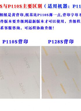 甄选呈妍p110s打印机兼容相纸 呈妍P128S耗材相纸+色带60张
