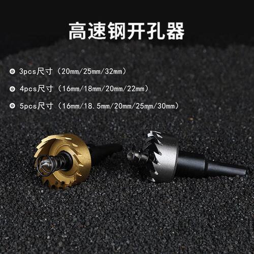 甄选速钢5PC开孔器套装铁皮方管塑料金属专用打孔圆形开孔打洞利