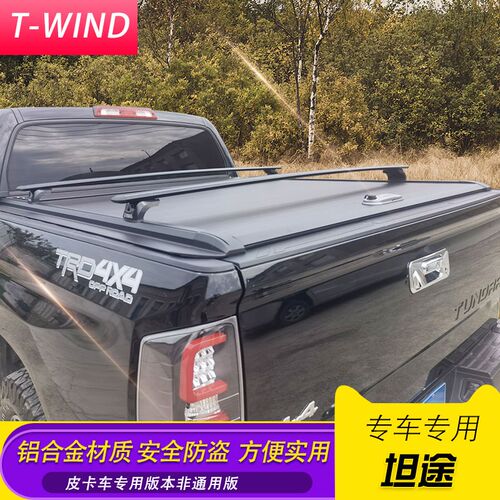 坦途改装件d后盖后备箱盖后备箱改装折叠盖改装平板盖手动电动卷