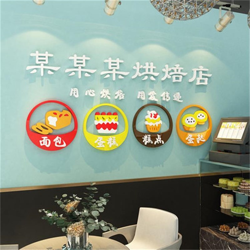 蛋糕烘焙店墙面装饰甜品面包奶茶创意贴纸壁画背景玻璃门吧台布置