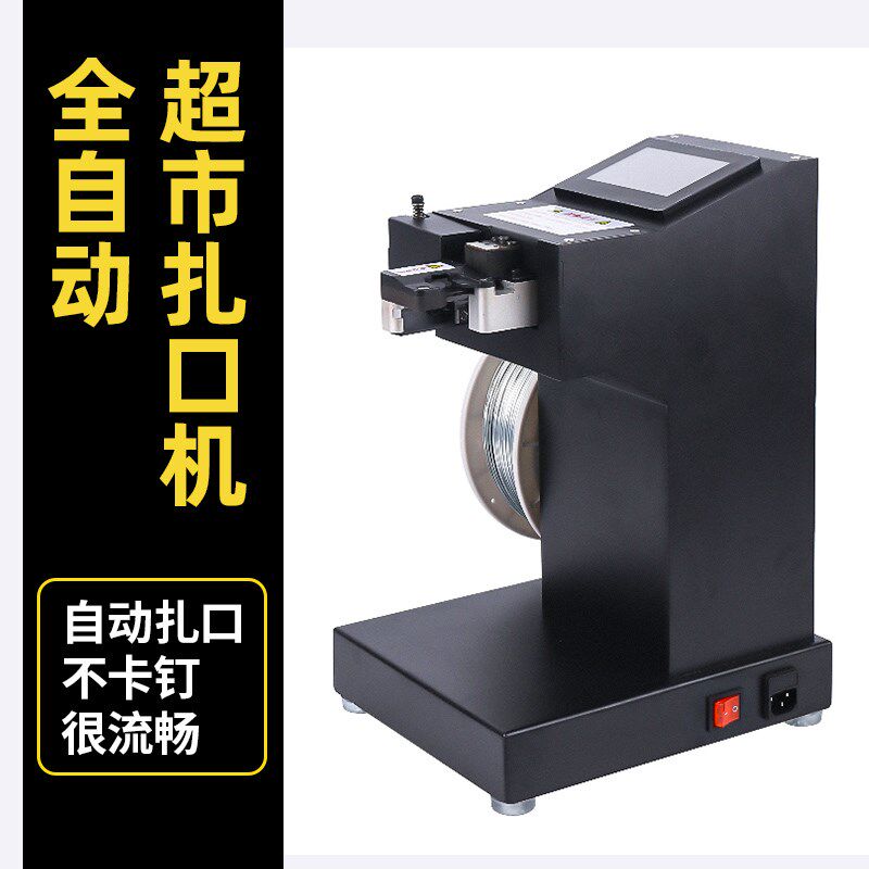 高档全自动扎口机感n应铁丝机超市封口打包机生鲜食品塑料袋包装