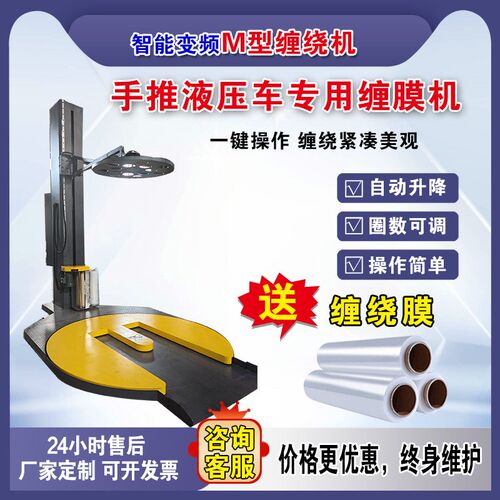 M型缠绕机绕膜机自动触摸屏川字型托盘打包机围膜机拉伸膜缠绕机