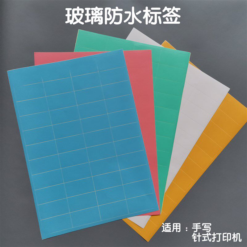 钢化玻璃防水标签贴可移除pvc不留胶家具不干胶打S印纸A4标签纸贴