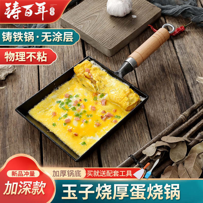 玉子烧日式鸡蛋卷煎锅长t方形不粘锅铸铁早餐锅煎蛋锅家用平底锅