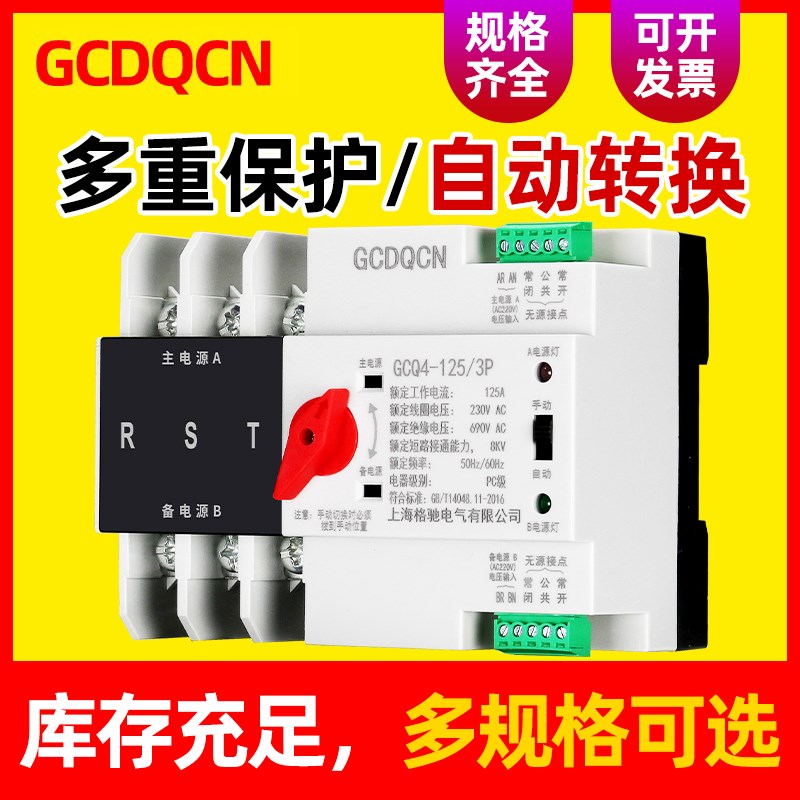 不断电双电源智能切换开关家用单相2D20v双路自动转换器三相四线4