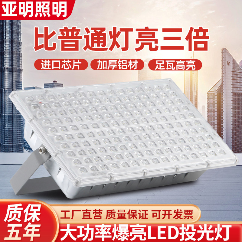 蚂蚁Led投光灯户外照明 超亮厂房车间防水广告招牌200w400W射灯,家装灯饰光源,投光灯/泛光灯,淘宝优惠券,粉丝福利购,淘宝优惠卷