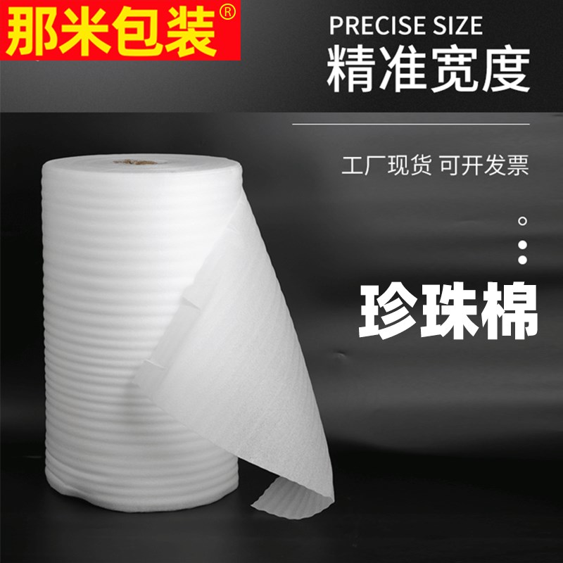 打包用珍珠棉保护膜打包膜填充棉隔D热膜防震气泡膜包装膜泡沫内
