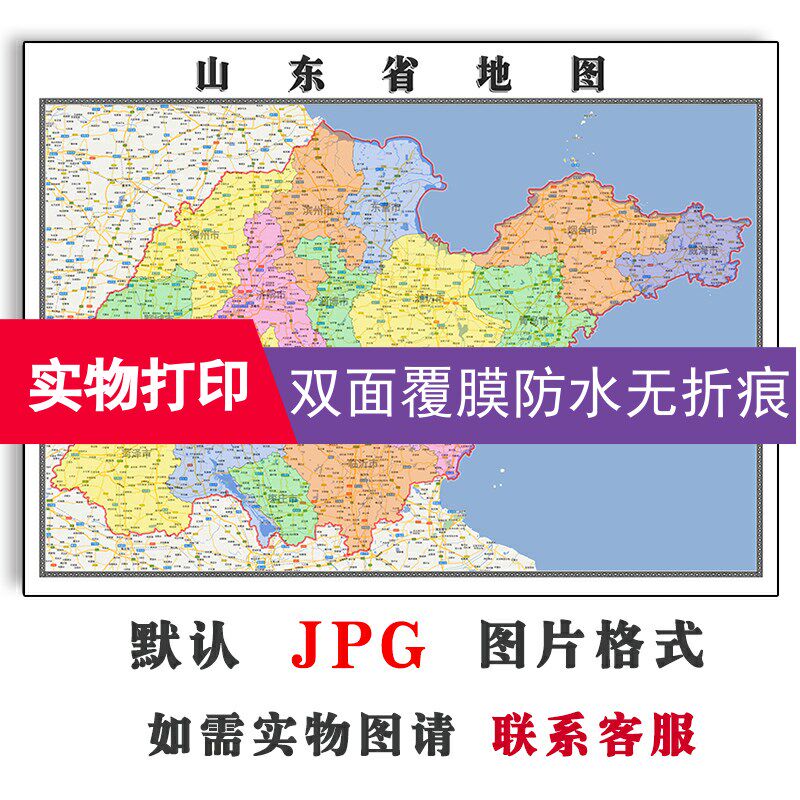山东省地图1.5米现货防水高清办公家用行政交通彩色装饰画