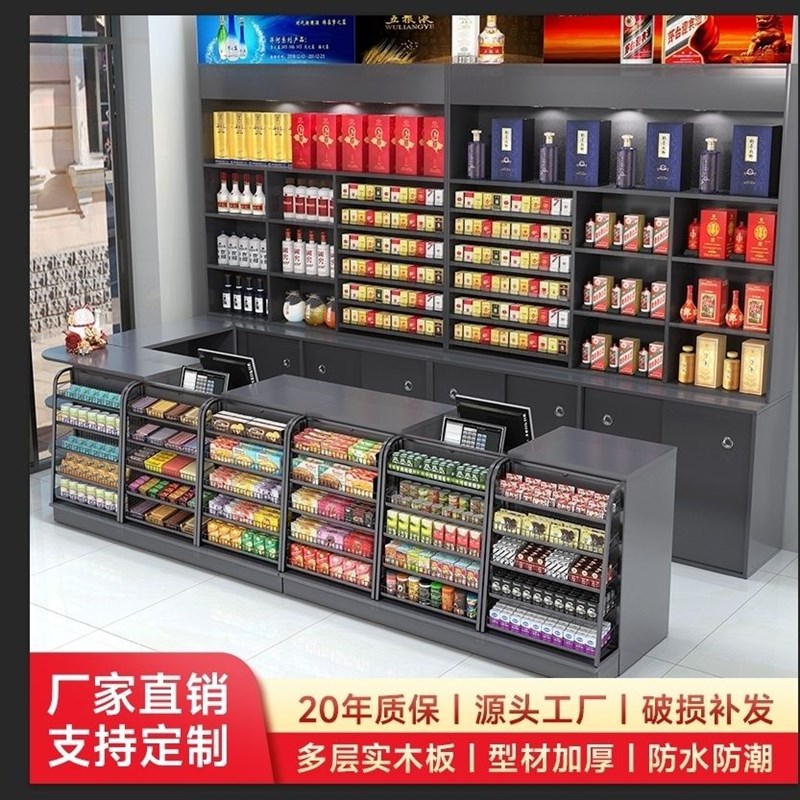 便利店烟酒柜收银台组合超市收银台烟酒柜货柜店铺简约展示柜台