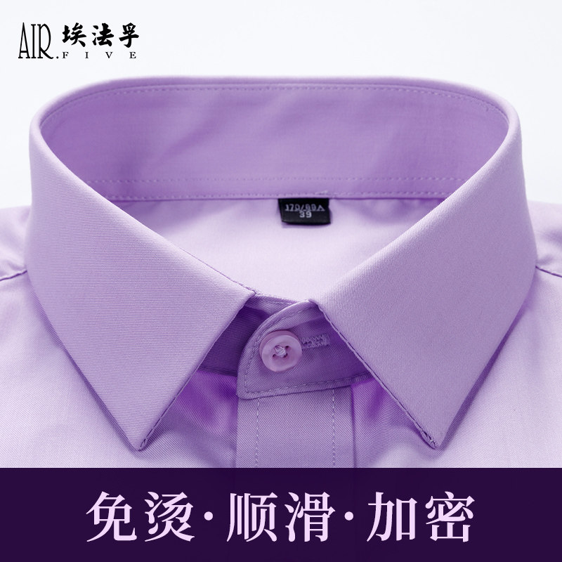 AF浅紫色弹力竹纤维商务休闲男士衬衫长袖淡紫色职业修身大码衬衣