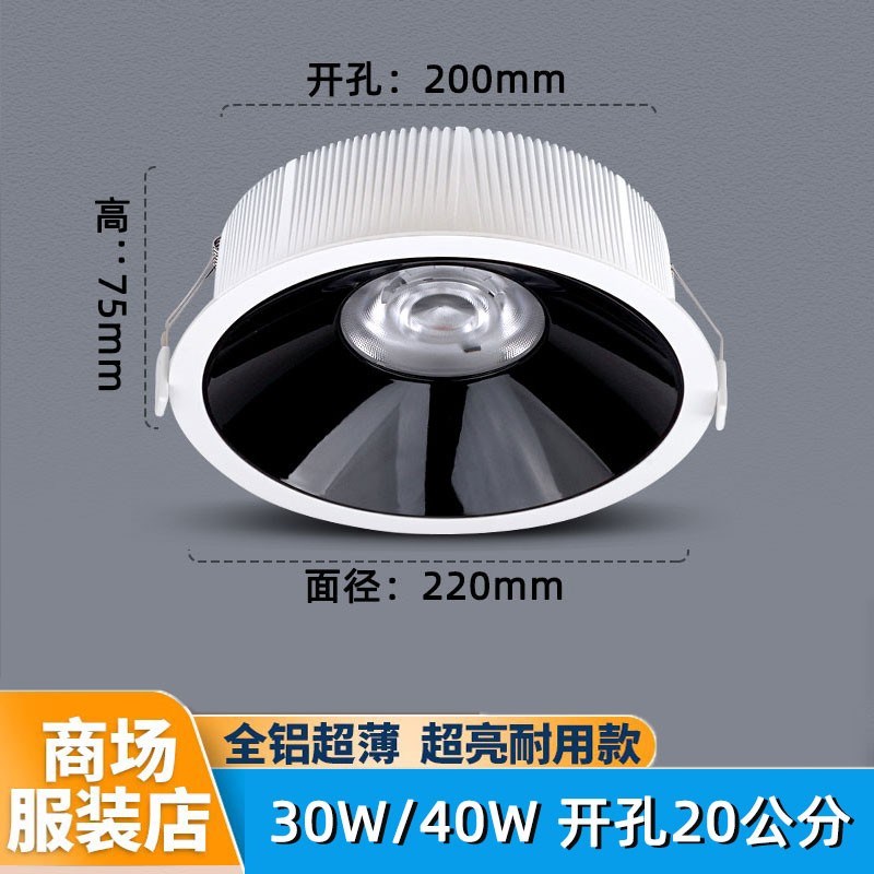 8寸led射灯天花灯防眩筒灯30xW40W窄边框开孔20公分服装店商场吊
