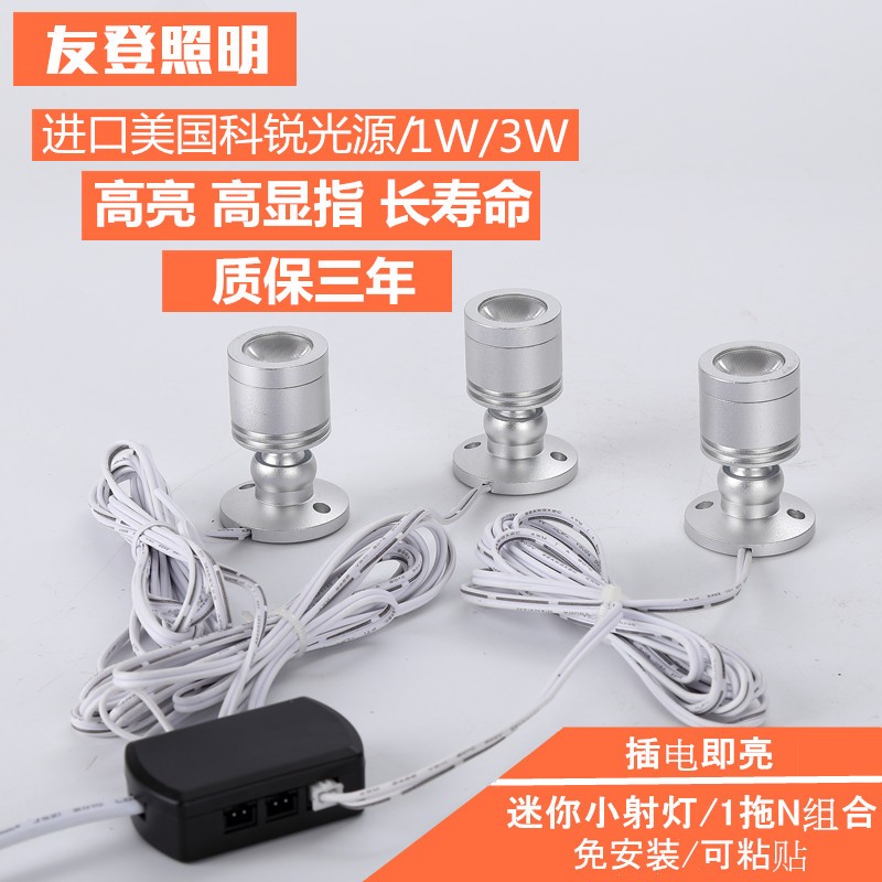 led迷你射灯珠宝柜台灯玻璃柜展架橱窗模I型精品柜1W3W串联小射灯
