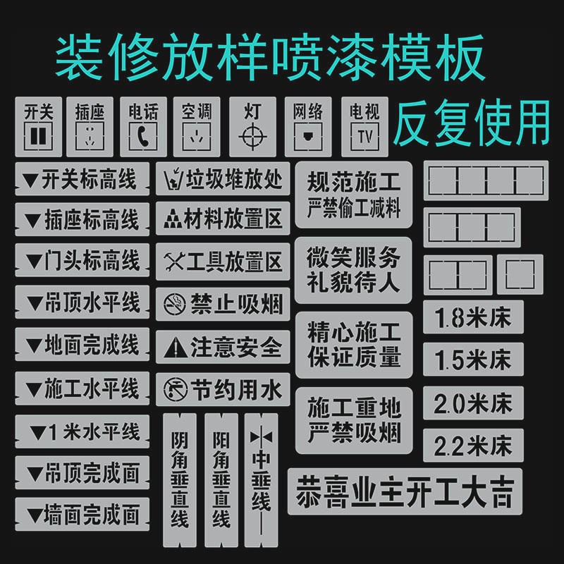 定制工地镂空模板 家装放样水电装修标G识放线喷漆牌3d全景镂空刻