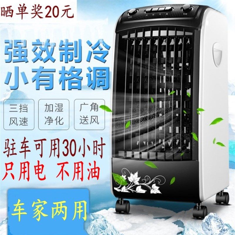 车载空调12V24V 货车 面包车家两用风扇汽车五菱之光Y车冷风机制