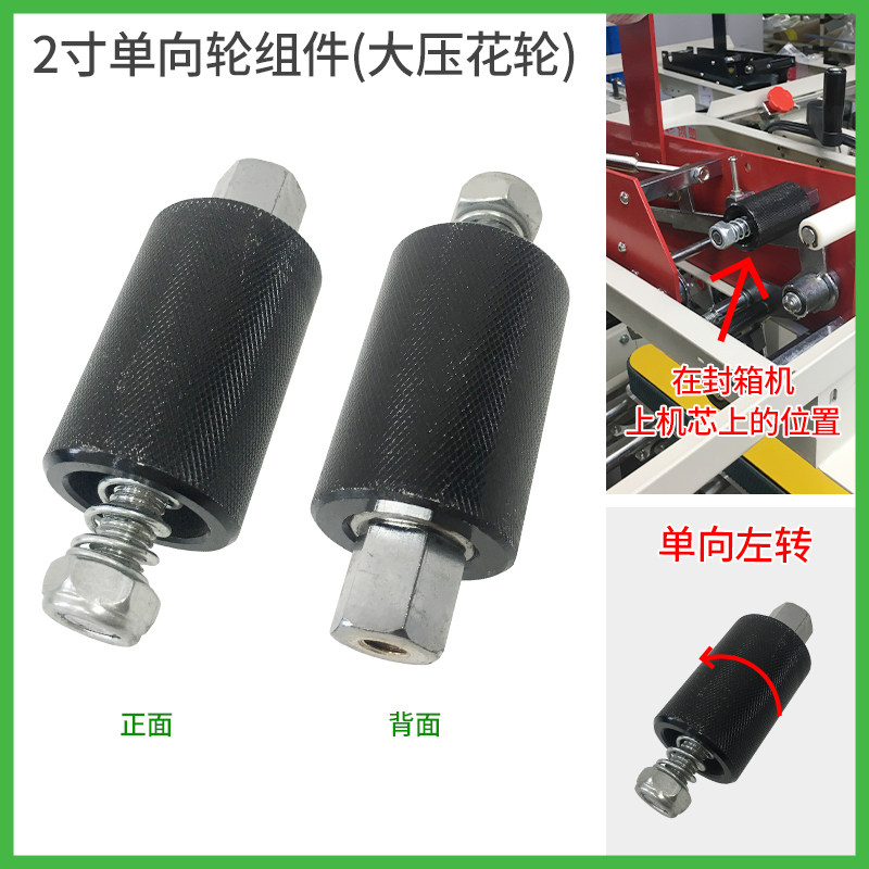 封箱机配件d轮子胶轮胶带轮滚轮导向轮橡胶轮单向轮印花轮压花轮