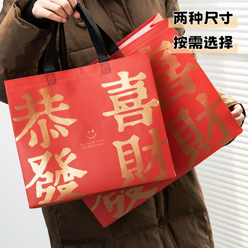 新年礼品袋2024龙年春节送礼购物礼物包装定制无S纺布红色手提袋